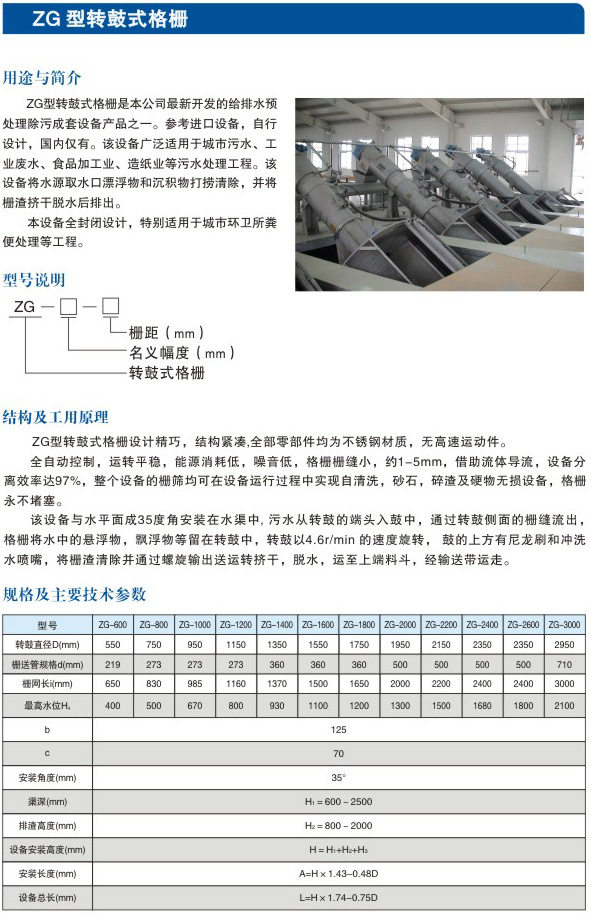 ZG型转鼓式格栅