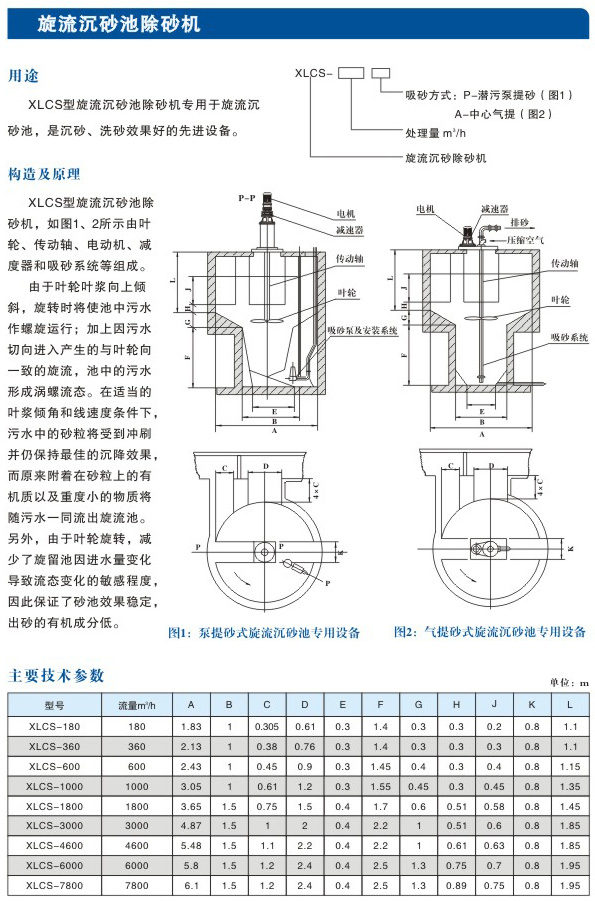 旋流沉沙池除砂机