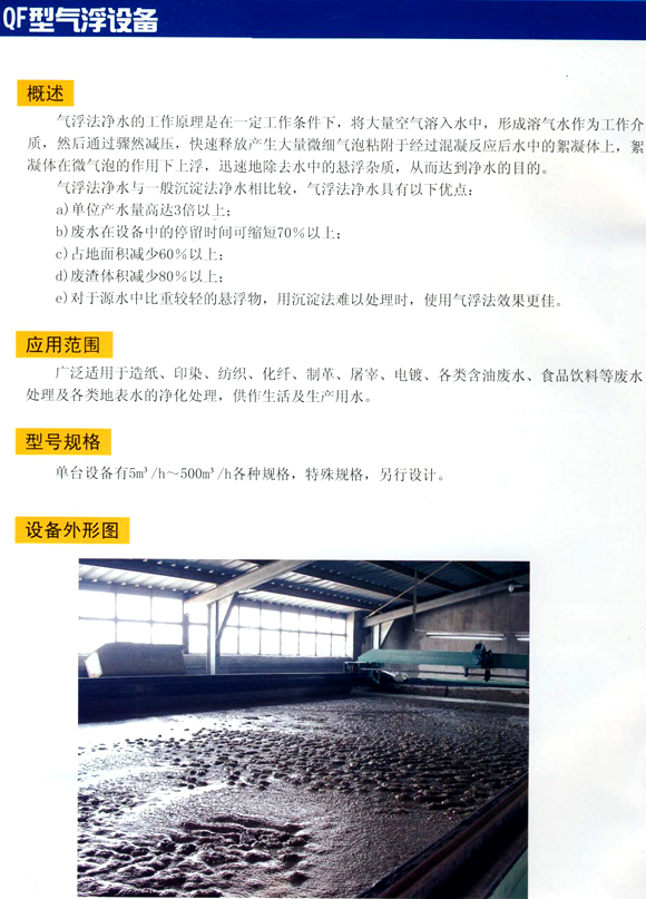 QF型起浮设备